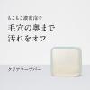 「ETVOS（エトヴォス） クリアソープバー 80g」の商品サムネイル画像2枚目