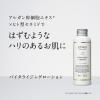 「ETVOS（エトヴォス） バイタライジングローション 120mL」の商品サムネイル画像2枚目
