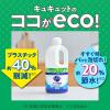 「キュキュット マスカットの香り 詰め替え 700mL 1セット（2個入） 食器用洗剤 花王【770ｍL→700ｍLへリニューアル】」の商品サムネイル画像4枚目