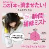 「モイストダイアン パーフェクトビューティ パーフェクトミスト 100ml ストーリア」の商品サムネイル画像3枚目