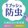 「防虫剤 衣類 ダニに効く 消臭 ピレパラアース Magic Push マジックプッシュ 無臭 1セット(2個) アース製薬」の商品サムネイル画像2枚目
