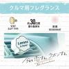 「ラボン LAVONS ラボン・デ・ブーン 車用 芳香剤 シャイニームーンの香り 1個」の商品サムネイル画像3枚目