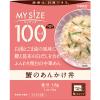 「大塚食品 100kcal マイサイズ 蟹のあんかけ丼 150g 1セット（2個） レンジ対応」の商品サムネイル画像9枚目