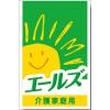 「介護空間用消臭力 エールズ 置き型 400ml さわやかグリーンハーブの香り 2個 エステー におい対策」の商品サムネイル画像3枚目