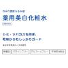 「DHC 濃密うるみ肌 薬用美白化粧水 詰替 180ml×2個 ローション・化粧液・コラーゲン ディーエイチシー」の商品サムネイル画像4枚目