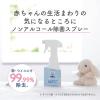 「Milton ノンアルコール除菌スプレー 250ml 2個 杏林製薬」の商品サムネイル画像7枚目