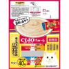 「（バラエティパック）いなば CIAO チャオ ちゅーる 猫 まぐろ・とりささみバラエティ 国産（14g×40本）2袋 ちゅ〜る キャットフード おやつ」の商品サムネイル画像3枚目