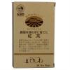 「菱和園 ひしわ園 農薬を使わずに育てた紅茶ティーバッグ 1セット（20バッグ入×3箱）」の商品サムネイル画像2枚目