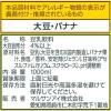 「マルサンアイ バナナ豆乳カロリー50%オフ 1000ml 1セット（12本）　」の商品サムネイル画像3枚目