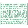 「ピエトロ　和風醤油ドレッシング　280ml　 1セット（2本）」の商品サムネイル画像3枚目