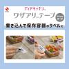 「ニチバン ディアキッチン ワザアリテープ 詰め替え ホワイト 幅25mm×6m DK-WAN255 1セット（2個）」の商品サムネイル画像3枚目