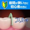 「デンタルフロス 小林製薬の糸ようじ スルッと入るタイプ フロス＆ピック 1セット（60本入×2個）」の商品サムネイル画像3枚目