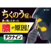 「チクナインb 224錠 2箱セット　小林製薬【第2類医薬品】」の商品サムネイル画像2枚目