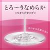 「花王 SOFINA（ソフィーナ） 乾燥肌のための美容液洗顔料 ＜リキッド＞ 150mL×2個」の商品サムネイル画像7枚目
