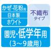 「超快適マスク 超立体遮断タイプ こども向けサイズ ホワイト ３層式 ５枚入り １セット（30枚：5枚入×6袋） 日本製 ユニ・チャーム 子供用」の商品サムネイル画像4枚目