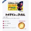 「トメダインコーワフィルム 6枚 2箱セット　興和★控除★　突然の下痢に　水なしで飲める　【指定第2類医薬品】」の商品サムネイル画像4枚目