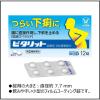 「ピタリット 12錠 ３箱セット　大正製薬★控除★　食べすぎ・飲みすぎによる下痢に【指定第2類医薬品】」の商品サムネイル画像3枚目