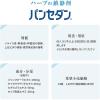 「パンセダン  24錠 3箱セット 佐藤製薬  静穏剤 いらいら感 緊張感 興奮感の鎮静【第2類医薬品】」の商品サムネイル画像6枚目