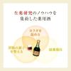 「黄帝酒 280ml 2箱セット 佐藤製薬  薬用酒 栄養剤 虚弱体質 肉体疲労 病中病後 胃腸虚弱 食欲不振 血色不良 冷え症【第3類医薬品】」の商品サムネイル画像4枚目