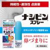 「ナシビンMスプレー 8ml 3個　佐藤製薬★控除★ 鼻炎スプレー 花粉症 鼻炎薬 点鼻薬 急性鼻炎 アレルギー性鼻炎 副鼻腔炎【第2類医薬品】」の商品サムネイル画像3枚目