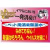 「なめても安心な消臭・除菌水 バクテレスペット 詰替用 無香料 400ml 2個 カモス」の商品サムネイル画像3枚目