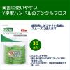 「GUM(ガム) デンタルフロス＆ピック Y字型 糸付きようじ 歯間ケア 歯垢除去 虫歯予防 30本 1セット(2個)」の商品サムネイル画像3枚目