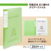 「プラス 年組氏名クリアーファイル 20ポケット A4タテ グリーン 84865 1冊」の商品サムネイル画像2枚目