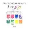 「セーラー万年筆 万年筆用水性顔料ボトルインク 20ml STORiA MiX イエロー 1個 13-1503-270」の商品サムネイル画像4枚目