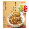 「惣菜 tabete まごころを食卓に 膳 ひよこ豆入りタンドリーチキン 70g 1セット（5個） 国分 レンジ対応」の商品サムネイル画像2枚目