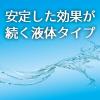 「虫コナーズ リキッドタイプ 置き型 虫除け 玄関 室内 消臭 芳香 180日 1セット（2個） 大日本除虫菊」の商品サムネイル画像5枚目