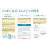 「シャボン玉石けん 化粧石けん ビューティーソープ 1セット（3個入×2パック）」の商品サムネイル画像5枚目