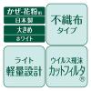 「超快適マスク 超立体 スタンダード　大きめサイズ　ホワイト　1セット（30枚入×2箱）ユニ・チャーム」の商品サムネイル画像5枚目
