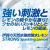 「【ワゴンセール】サンガリア 伊賀の天然水 強炭酸水レモン 500ml 1箱（24本入）（わけあり品）」の商品サムネイル画像5枚目