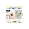 「ヤギミルク オランダ産 ロイヤルゴートミルク 無添加 大容量パック スプーン付き 150g 1袋 犬猫用」の商品サムネイル画像2枚目