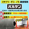 「水ではじめるラクラクバルサン 12g（12-16畳用） 3個パック レック　殺虫剤 火災警報器カバー付き ゴキブリ ダニ ハエ・蚊成虫【第2類医薬品】」の商品サムネイル画像3枚目