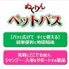 「ぬくりんペットバス 1個 アース・ペット 犬 猫」の商品サムネイル画像3枚目