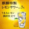 「チューハイ　酎ハイ　サワー　麒麟特製　ALC.7%　レモンサワー　350ml　2ケース(48本)」の商品サムネイル画像3枚目