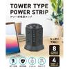 「延長コード タワー型電源タップ 1.9m 3P式/8個口/USB-A×4/雷サージ保護 NKQ-TTAP211 音光」の商品サムネイル画像2枚目
