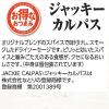 「お得ジャッキーカルパス 1セット（1袋×3） なとり おつまみ 珍味 おやつ」の商品サムネイル画像5枚目