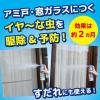 「虫コナーズ アミ戸に貼るタイプ 150日 2箱（4個入） + アミ戸・窓ガラス用 スプレー  1セット KINCHO キンチョー」の商品サムネイル画像7枚目