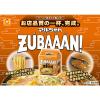 「袋麺 マルちゃんZUBAAAN！（ズバーン） 旨コク濃厚味噌 3食パック 1セット（4個） 東洋水産」の商品サムネイル画像2枚目