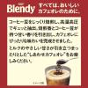 「【インスタントコーヒー】味の素AGF ブレンディ まろやかな香りブレンド 1セット（200g×4袋）」の商品サムネイル画像6枚目