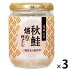 「成城石井 秋鮭焙りほぐし 三陸宮古の塩使用 100g 1セット（3個）」の商品サムネイル画像1枚目