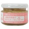 「（12カ月頃から）有機まるごとベビーフード 緑黄色野菜の炊き込みごはん 1セット（1個（100g）×3） オーガニック 離乳食」の商品サムネイル画像2枚目