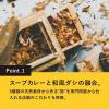 「GARAKU ガラク 札幌 スープカレー チキン 1個（300g）　レトルト　北海道」の商品サムネイル画像3枚目