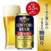 「【ワゴンセール】【旧パッケージ】ビール 糖質ゼロ パーフェクトサントリービール 350ml 1ケース（24本）（わけあり品）」の商品サムネイル画像5枚目