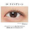 「ettusais（エテュセ） アイエディション （マスカラベース） LE 04 ナイトグリーン」の商品サムネイル画像3枚目
