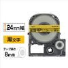 「テプラ TEPRA PRO【純正】テープ マットタイプ 幅24mm マット黄（黒文字） SB24Y 1個 キングジム」の商品サムネイル画像2枚目