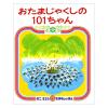 「【アウトレット】絵本 かこさとし おはなしのほん 全10巻セット 偕成社」の商品サムネイル画像5枚目