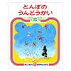 「【アウトレット】絵本 かこさとし おはなしのほん 全10巻セット 偕成社」の商品サムネイル画像9枚目